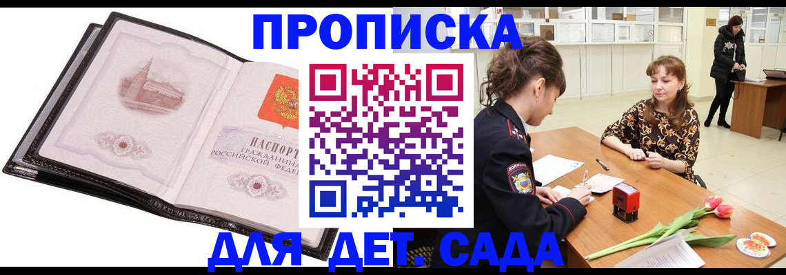 временная регистрация купить в Керчи